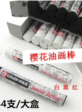 樱花单色包装 白黑红色油画棒 144支/大盒 油性水彩水产防水蜡笔