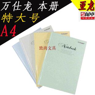 亚龙笔记本A4硬面抄96页记事本A4硬抄5本装办公精装本