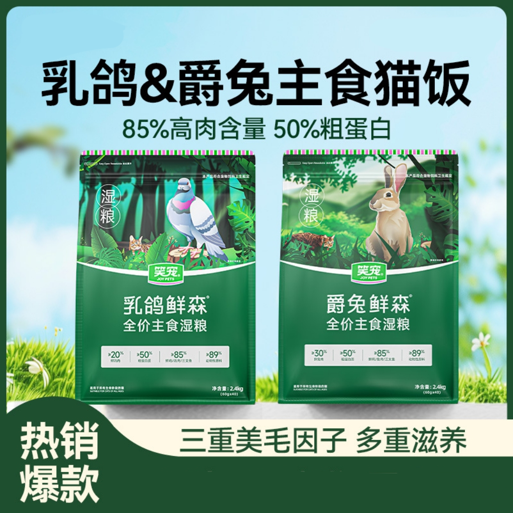 猫粮乳鸽兔肉主食猫饭全价猫食餐包蒸鲜湿粮成猫幼猫猫饭主食猫条