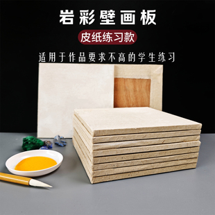 岩彩画板壁画板研学非遗课堂初级入门岩彩工具矿物颜料麻纸画板