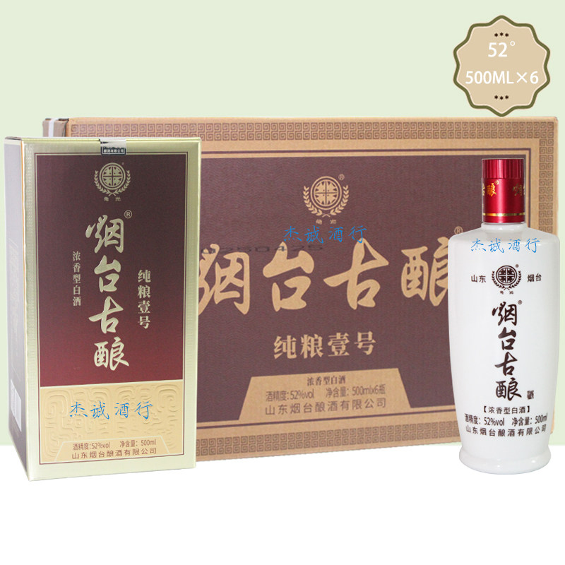 烟台古酿纯粮壹号 52度固态法浓香型白酒 500ML×6瓶 1箱特产