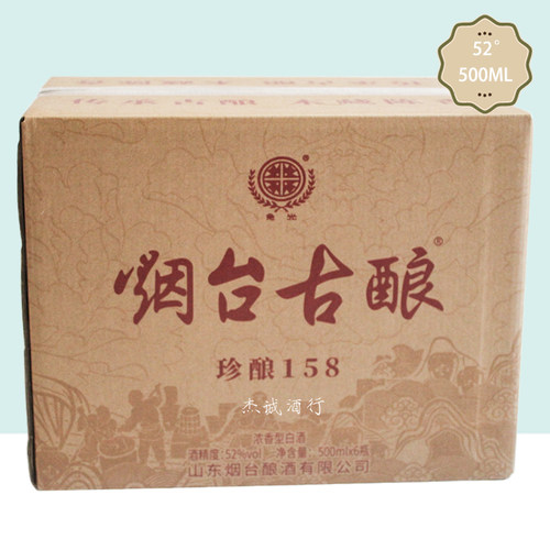 烟台古酿珍酿52度浓香型白酒