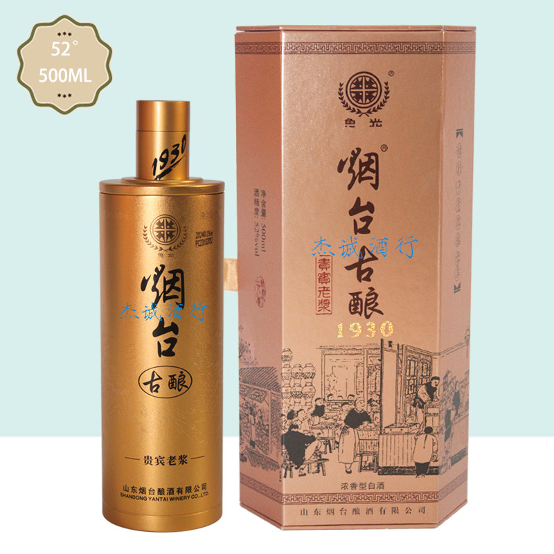 烟台古酿贵宾老浆 浓香型固态法白酒 52度500ml 1瓶 山东烟台特产