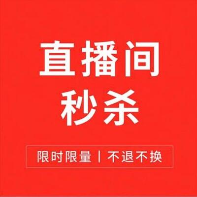 不退不换 直播间样品默认微瑕