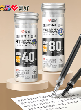 爱好拔帽中性笔芯学生刷题考试0.5黑色ST笔尖CS锥形头80桶装替芯