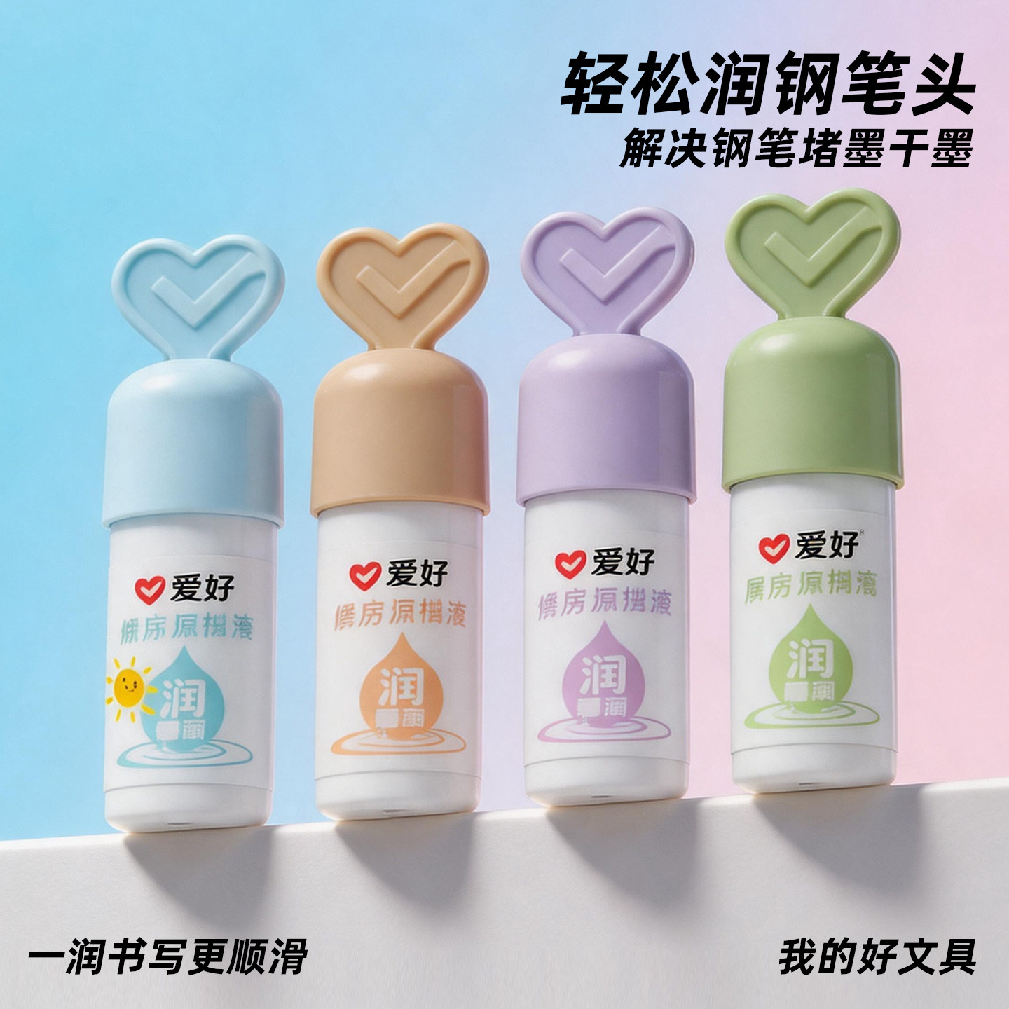 爱好润笔器钢笔专用热敏可擦可爱图片