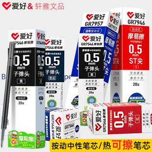 爱好摩易擦按动笔芯0.5mm黑ST笔头晶蓝按压可擦中性笔替芯子弹头