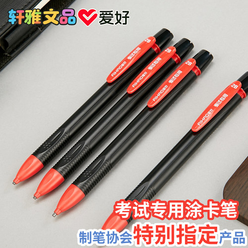爱好2B涂卡笔简约考试专用铅笔