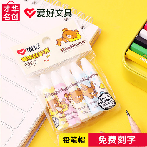 爱好可刻字卡通铅笔帽