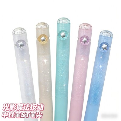 爱好光影魔法ST拨动笔紫外线光变高科技0.5黑笔刷题考试用笔顺滑