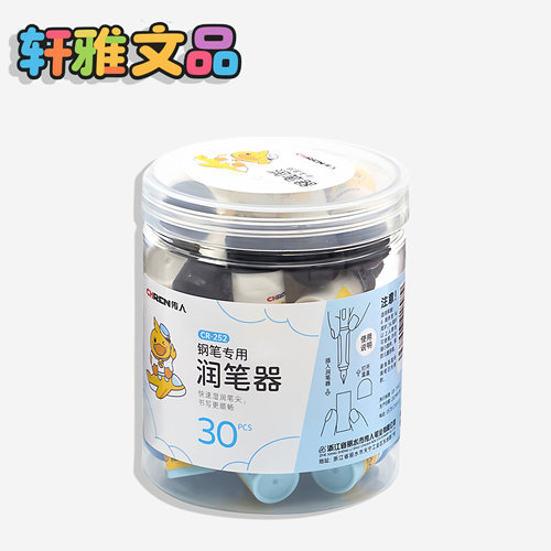 双用润笔器两用带热敏可擦橡皮钢笔润笔器小学生钢笔配件通用款