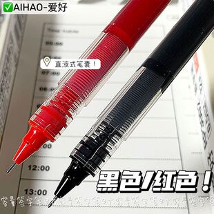 爱好直液笔学生专用笔黑笔直液式走珠签字笔红笔刷题大容量全针管