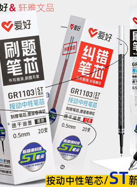 爱好刷题按动笔芯ST头速干黑中性0.5替芯CS学生考试红教师带刻度