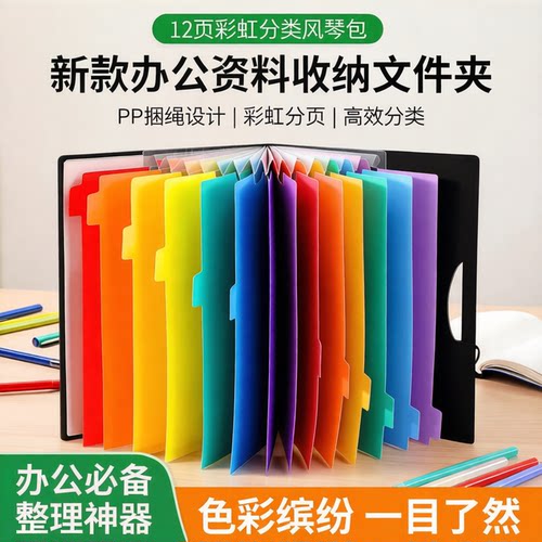 12页彩虹分类风琴包资料收纳PP材