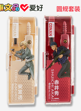 爱好圆规初中小学生专用安全7715柯南可替换笔芯按动盒装7719套装