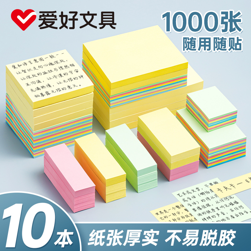 爱好便利贴n次贴大号粘性强