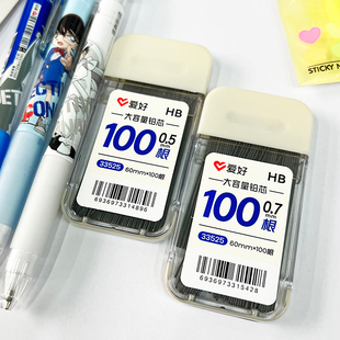 爱好自动铅笔芯0.5不易断大容量自动笔2B0.7HB500根铅芯替芯黑色