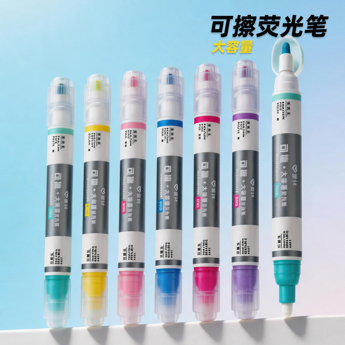爱好可擦荧光笔大容量多色套装学生用标记笔双头粗头划重点彩色