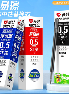 爱好可擦按动笔芯摩易擦热敏魔力擦中性笔0.5mmST尖蓝黑色子弹头