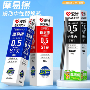 爱好可擦按动笔芯摩易擦热敏魔力擦中性笔0.5mmST尖蓝黑色子弹头