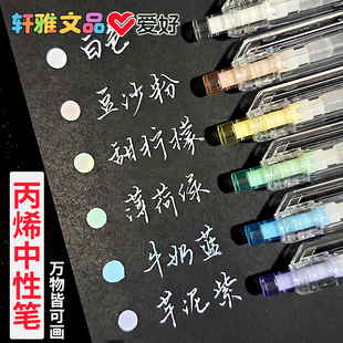 爱好0.6可叠色丙烯彩色按动中性笔学生笔记颜值绘画手账标记日系