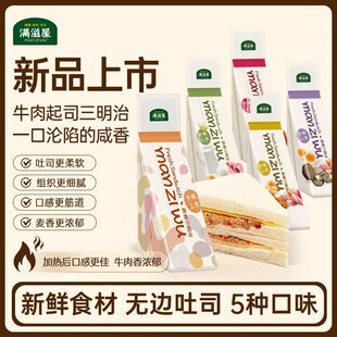 满滋屋日式三明治面包早餐即食代餐吐司夹心面包健康晚餐速食面包