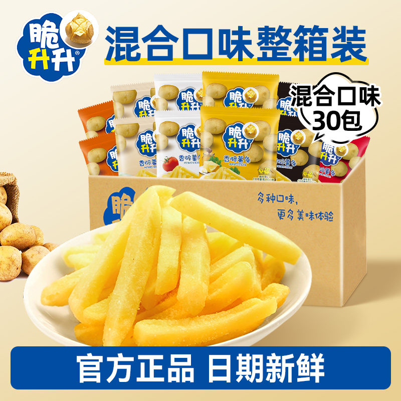 混合口味大礼包脆升升薯条