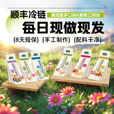 满滋屋三明治面包早餐即食代餐肉松火腿牛奶夹心吐司洪瑞珍同款