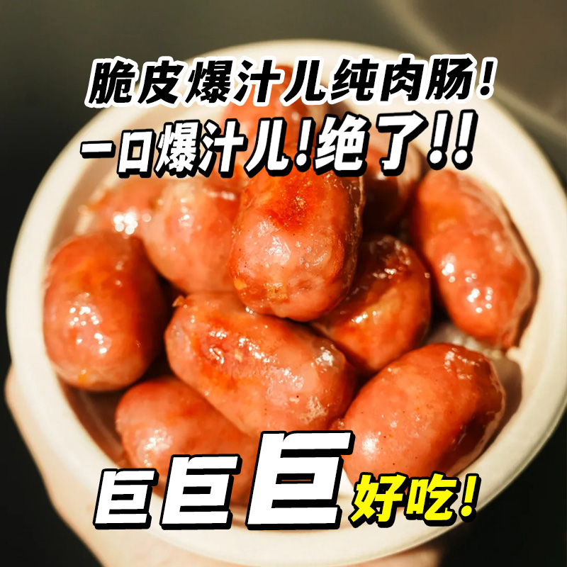 信达地道肉肠爆汁脆皮火腿肠即食香肠儿童零食热狗泡面搭档速食