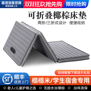 海马飞雪榻榻米床垫1.2m学生宿舍床垫可折叠乳胶椰棕床垫硬垫定制