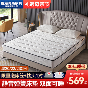 海马飞雪席梦思乳胶床垫十大品牌20cm厚家用独立弹簧椰棕垫1.8米m