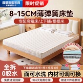 海马飞雪可拆洗10cm床垫弹簧家用卧室薄款 高箱床垫12公分榻榻米垫