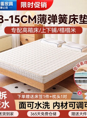 海马飞雪可拆洗10cm床垫弹簧家用卧室薄款高箱床垫12公分榻榻米垫