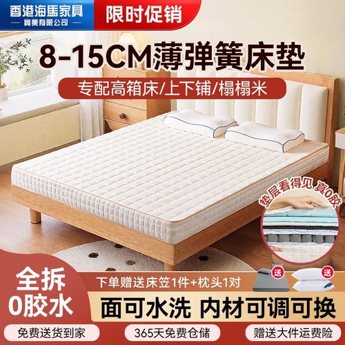 海马飞雪可拆洗10cm床垫弹簧家用卧室薄款高箱床垫12公分榻榻米垫