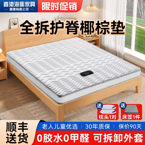 海马乳胶椰棕床垫家用护脊硬垫