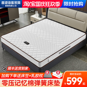 海马飞雪席梦思独立弹簧静音床垫18cm厚家用0零压记忆棉床垫20cm