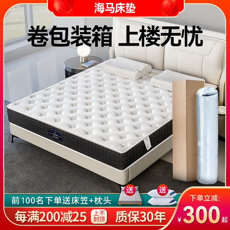 香港海马床垫2米2.2m米独立弹簧乳胶床垫真P空压缩卷包床垫席梦思