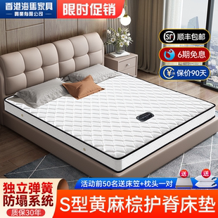 海马飞雪18cm厚乳胶黄麻3E棕高箱床垫薄款席梦思独立弹簧床垫15cm