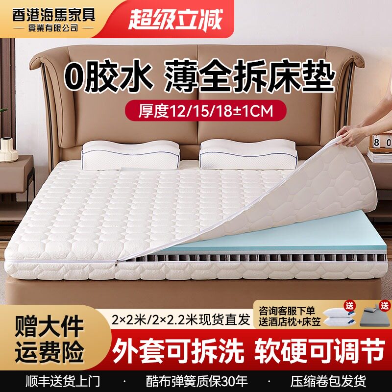 海马飞雪席梦思弹簧床垫15cm薄款全拆式记忆棉卷包床垫软垫家用