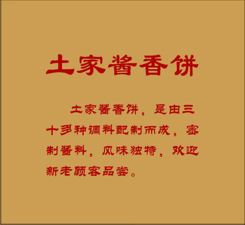 大酱香有字版大酱【土家酱香饼