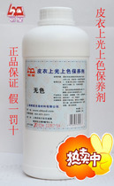 光亮剂 懒星皮衣上光上色剂1KG 上光上色 皮具保养 皮革护理