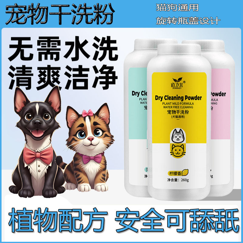 狗狗干洗粉猫咪代替洗浴香波沐浴露幼犬仓鼠小宠兔子洗澡宠物清洁
