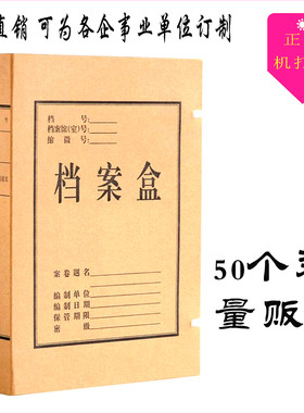档案盒牛皮纸50个量贩版2cm3cm4cm5cm6cm文件盒资料盒包邮接订做