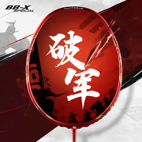 正品羽毛球拍战舰全碳素