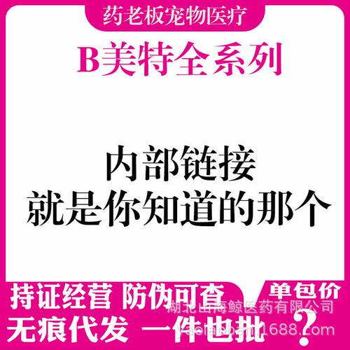 倍美特补血膏抗体膏整肠膏去口臭