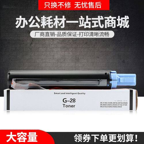 适用佳能iR2020粉盒NPG28iR2016