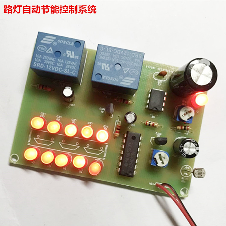 路灯自动节能控制系统实验套件  电子制作套件技能抽查套件