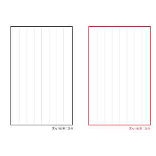 双色八行笺纸加厚七分熟宣纸书法用纸，行距二厘米雕版宋体日课