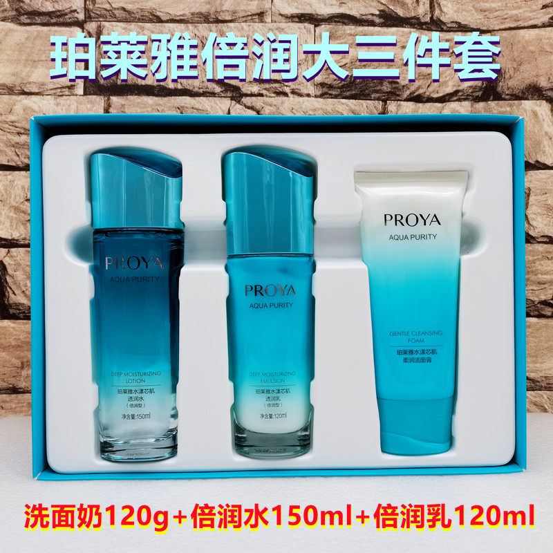 珀莱雅水漾芯肌透润水乳液洗面奶3件套盒倍润型保湿补水单品包邮
