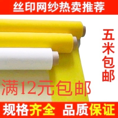 丝印网纱20CM--2.2米宽 印刷网布拉网制作网版高张力网纱
